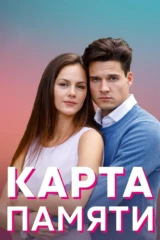 Карта памяти