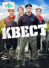 Квест