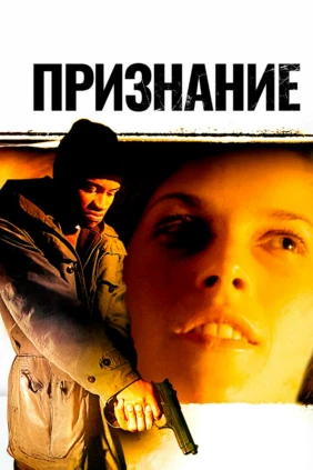 Признание