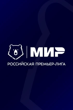 Обзор матчей РПЛ