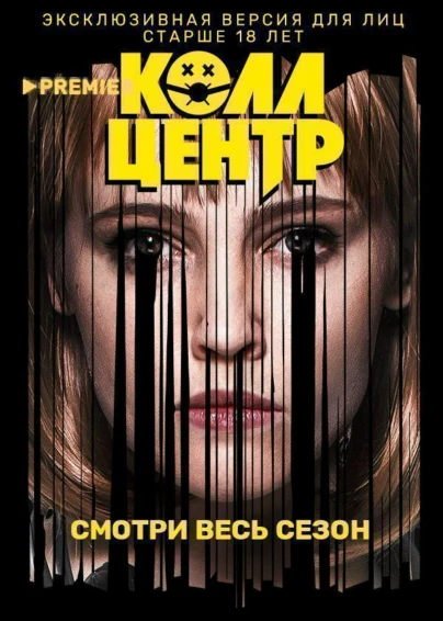 КОЛЛ-ЦЕНТР