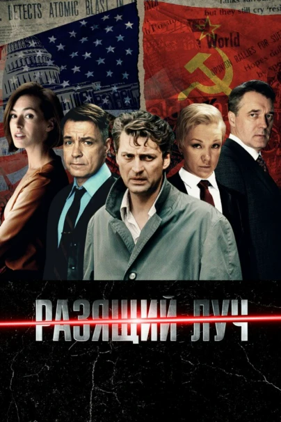 Разящий луч