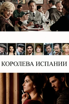 Королева Испании