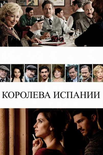 Королева Испании