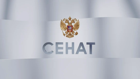 Сенат