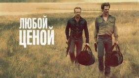 Трейлер 1