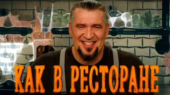 Ресторан с доставкой на дом
