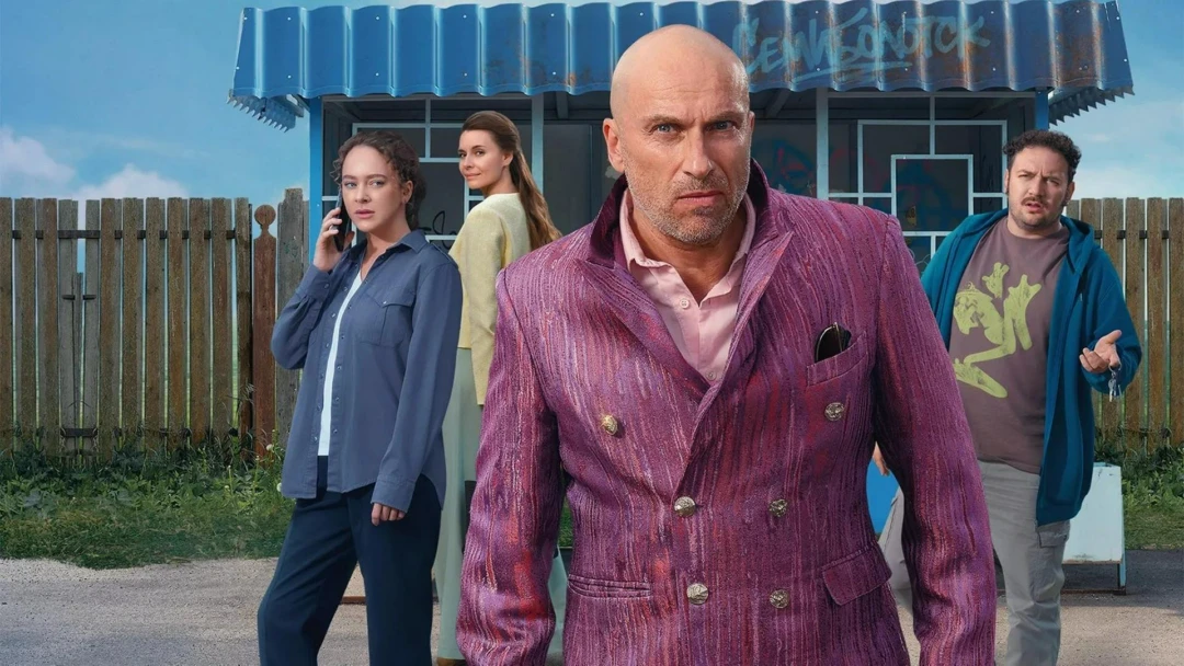 Сериал Санкционер