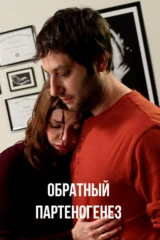 Реверс