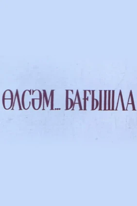 İstintaq+ Olsəm bağışla