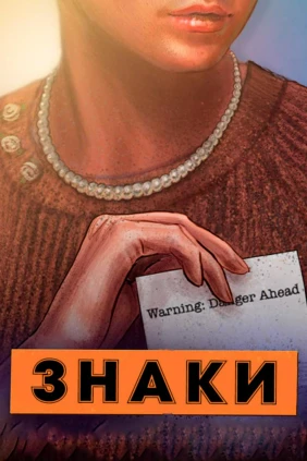 Знаки