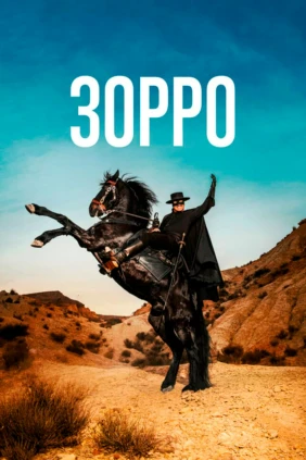 Зорро