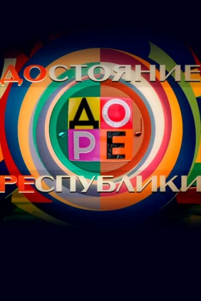 До Ре