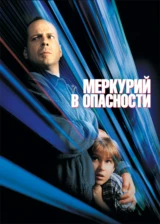 Меркурий в опасности