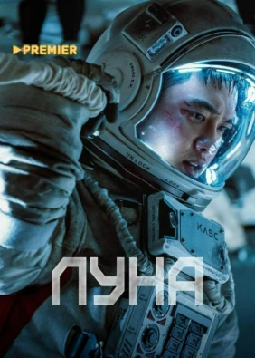 Луна