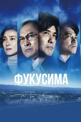 Атомные самураи
