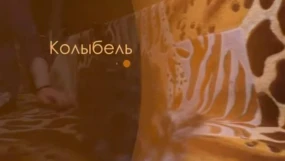 2-я серия