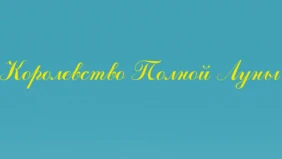 Трейлер 1