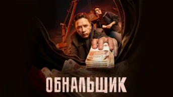 Серия 8