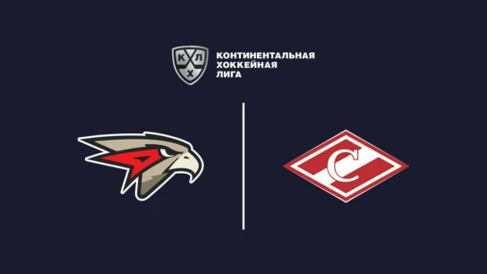 Лучшие клубы. Фонбет Чемпионат КХЛ. «Авангард» - «Спартак»