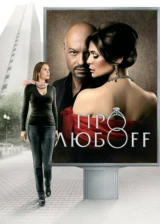 Про любоff