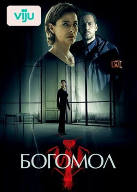 Богомол