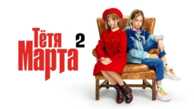 Трейлер 1