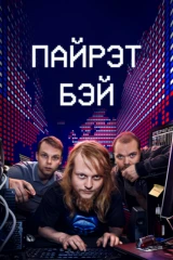 Пайрэт Бэй