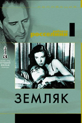 Земляк