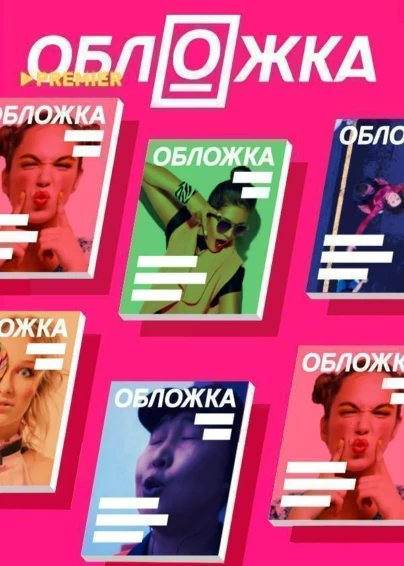 Обложка