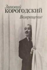 Возвращение