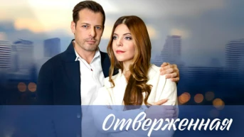 4-я серия