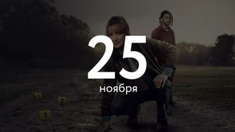 7-я серия