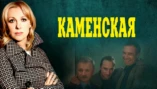 Стечение обстоятельств: Часть 1-я