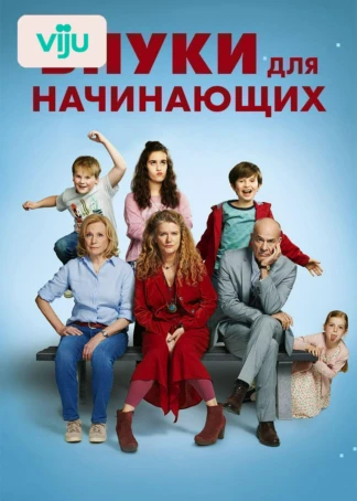 Внуки для начинающих