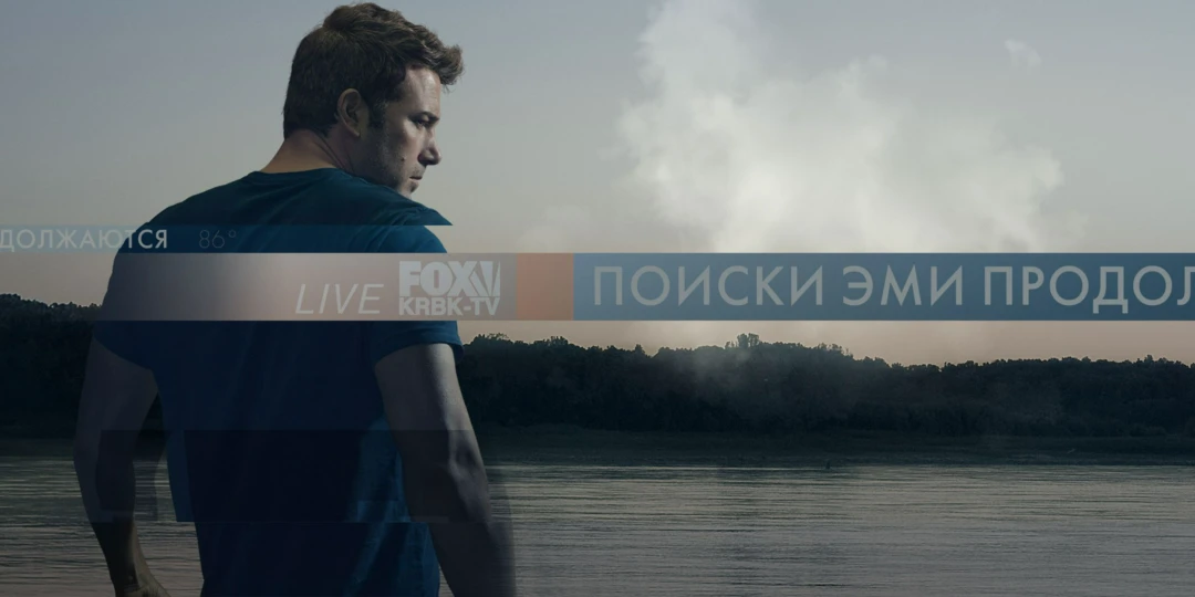 Фильм Исчезнувшая