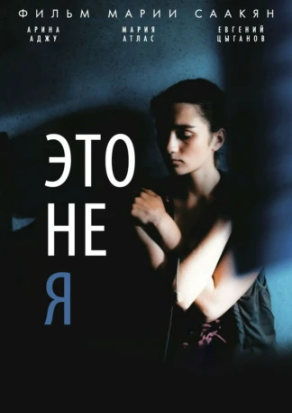 Алаверди (Это не я)