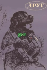 Друг