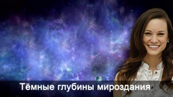 Открытый космос
