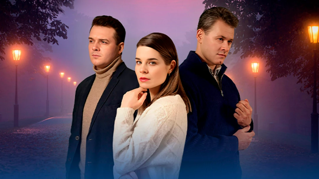 Сериал По ступеням любви