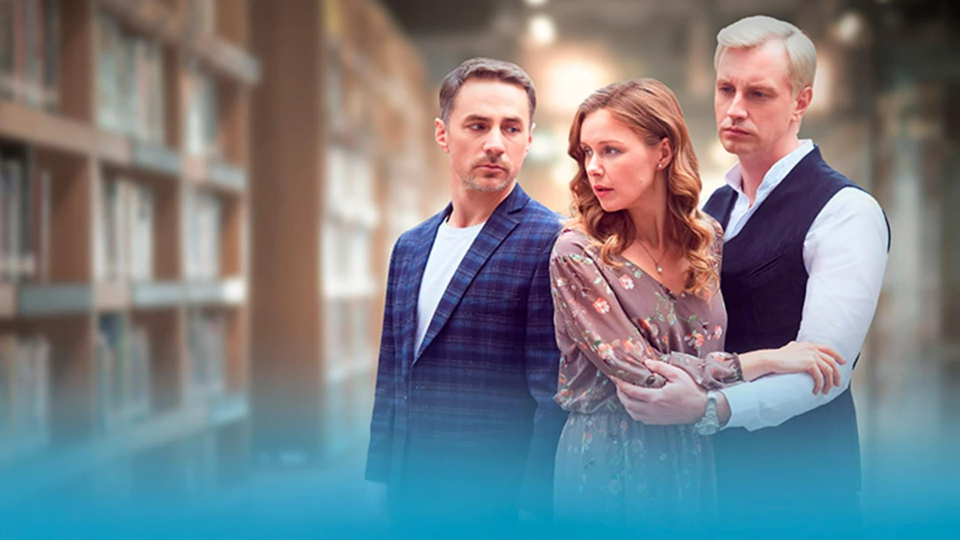 Сериал Одноклассники. Бывших не бывает