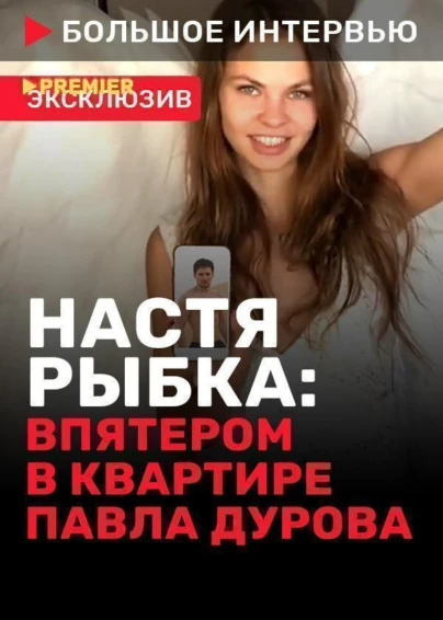 Большое интервью