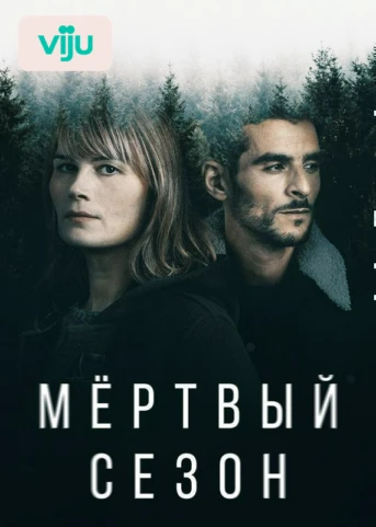 1 серия