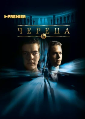 Черепа