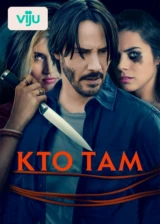 Кто там