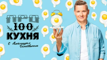 Про100 кухня