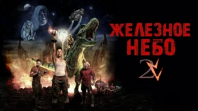 Трейлер 1