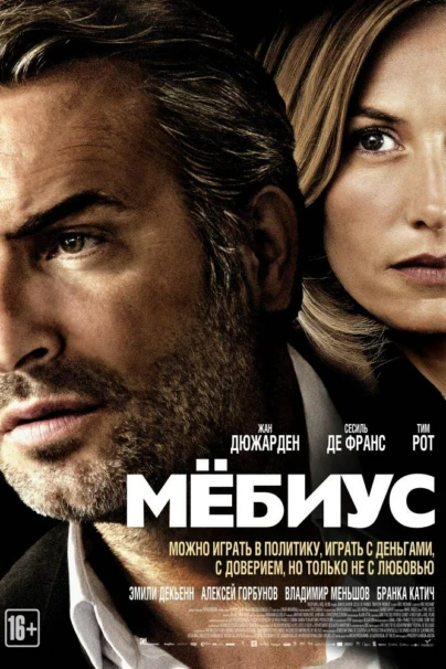 Мебиус