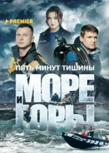Пять минут тишины