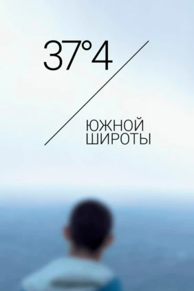 37°4’ южной широты